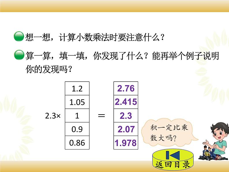北师大版数学四下3.5 蚕 丝ppt课件+教案+同步练习07