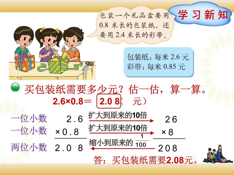 北师大版数学四下3.4 包    装ppt课件+教案+同步练习03