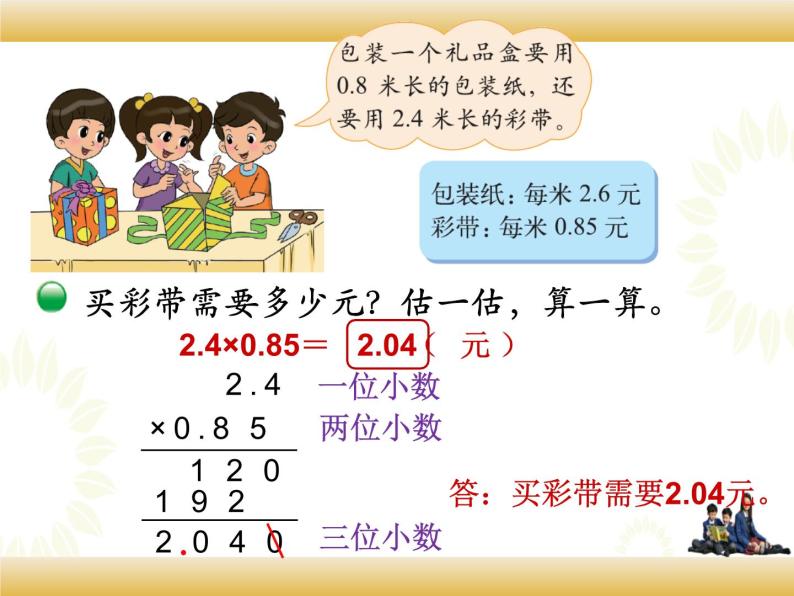 北师大版数学四下3.4 包    装ppt课件+教案+同步练习04