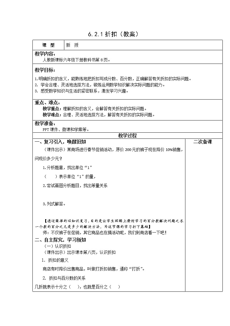 6.2.1折扣【教案】第1页