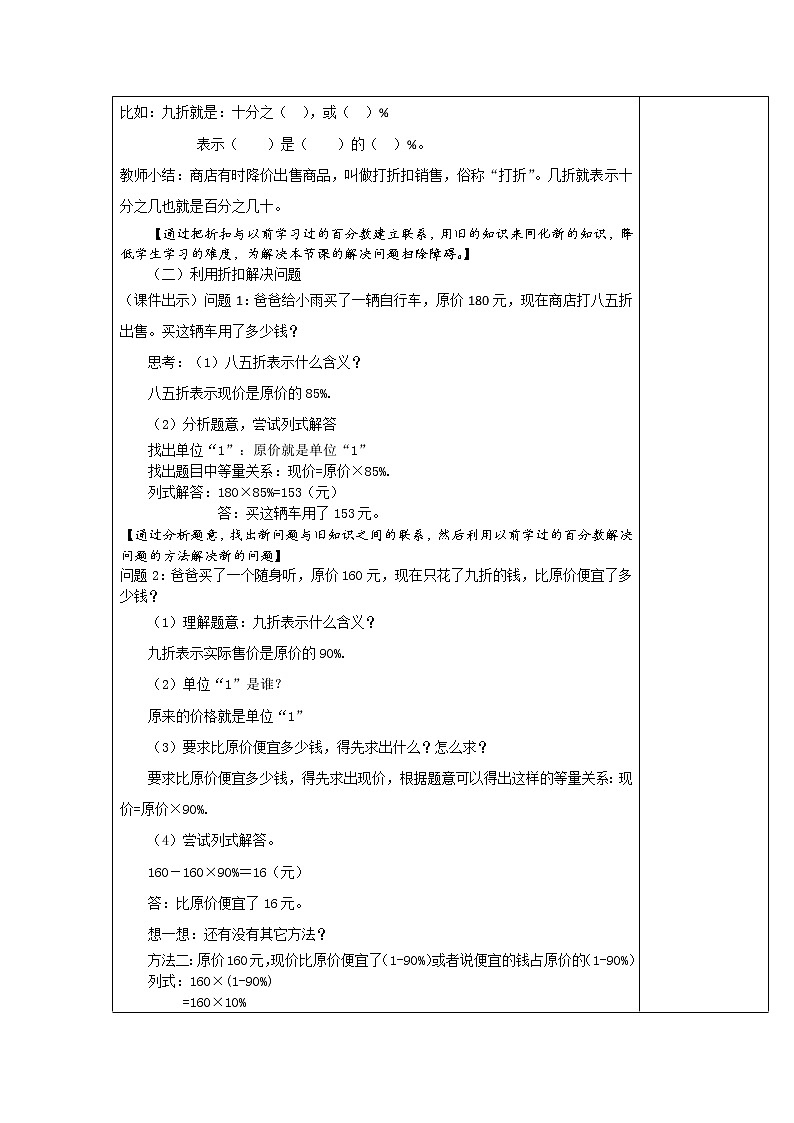 6.2.1折扣【教案】第2页