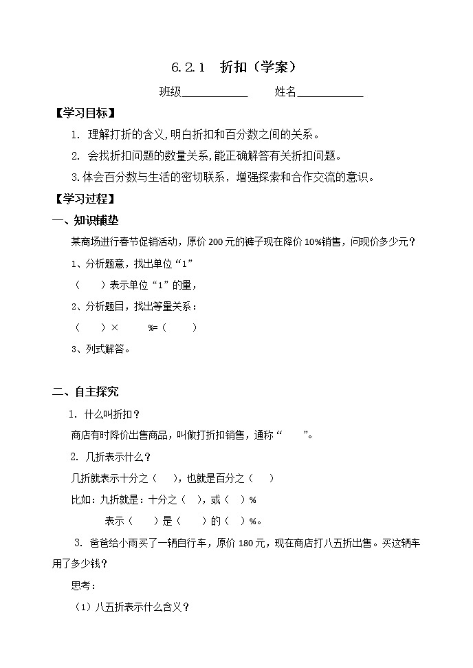 6.2.1折扣【学案】第1页
