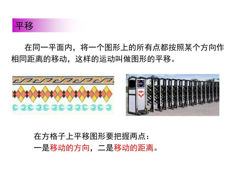 人教版六年级数学下册教案、课件、学案和课堂达标6.11图形的运动04