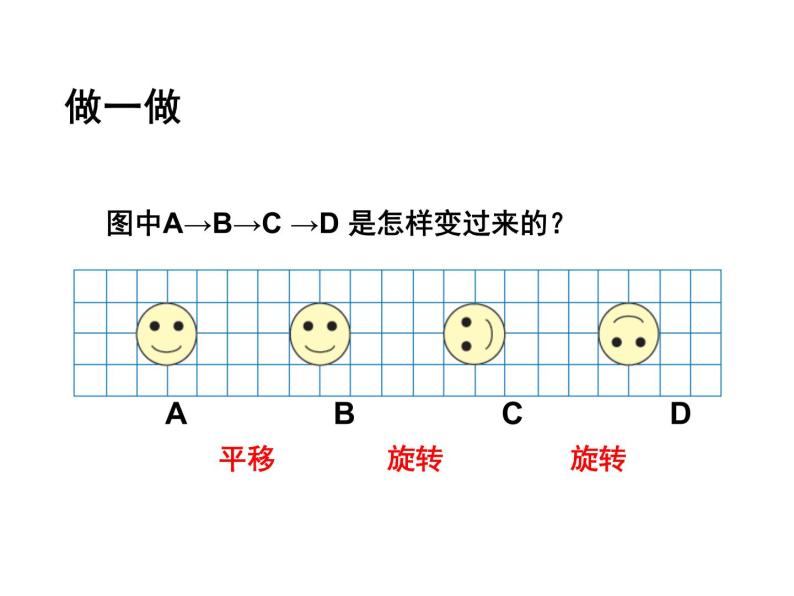 人教版六年级数学下册教案、课件、学案和课堂达标6.11图形的运动08