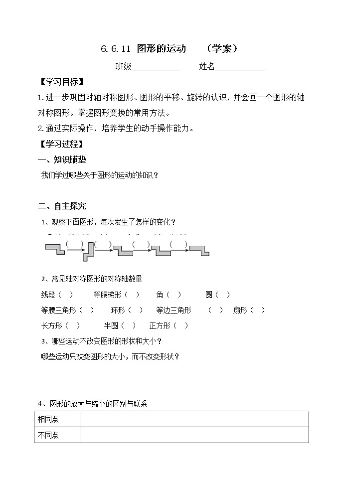 6.6.11图形的运动【学案】第1页