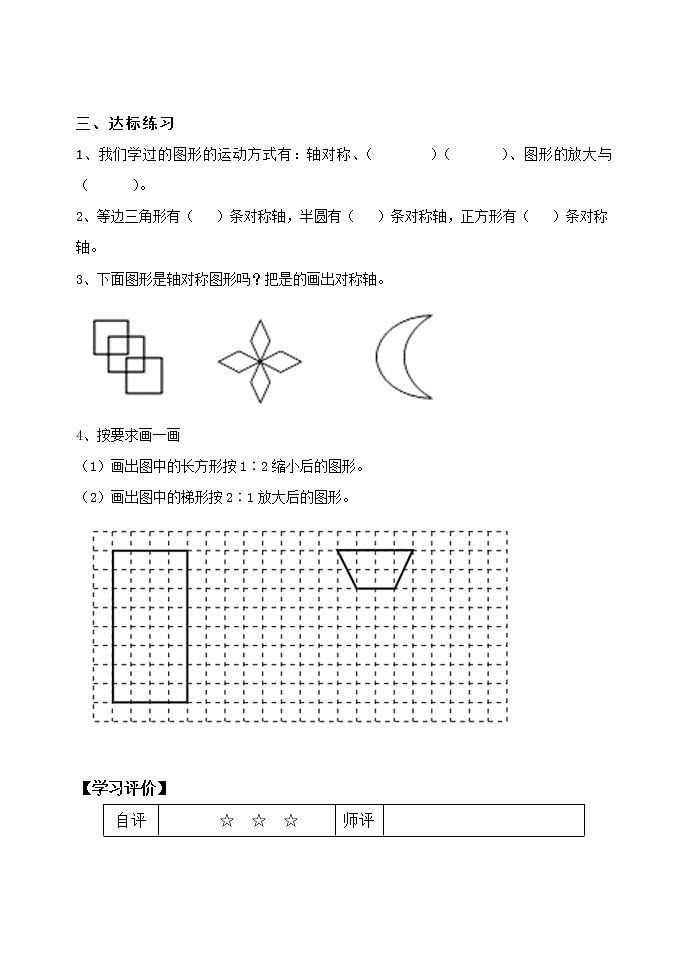 6.6.11图形的运动【学案】第2页