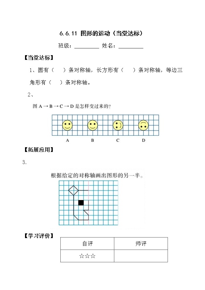 人教版六年级数学下册教案、课件、学案和课堂达标6.11图形的运动01