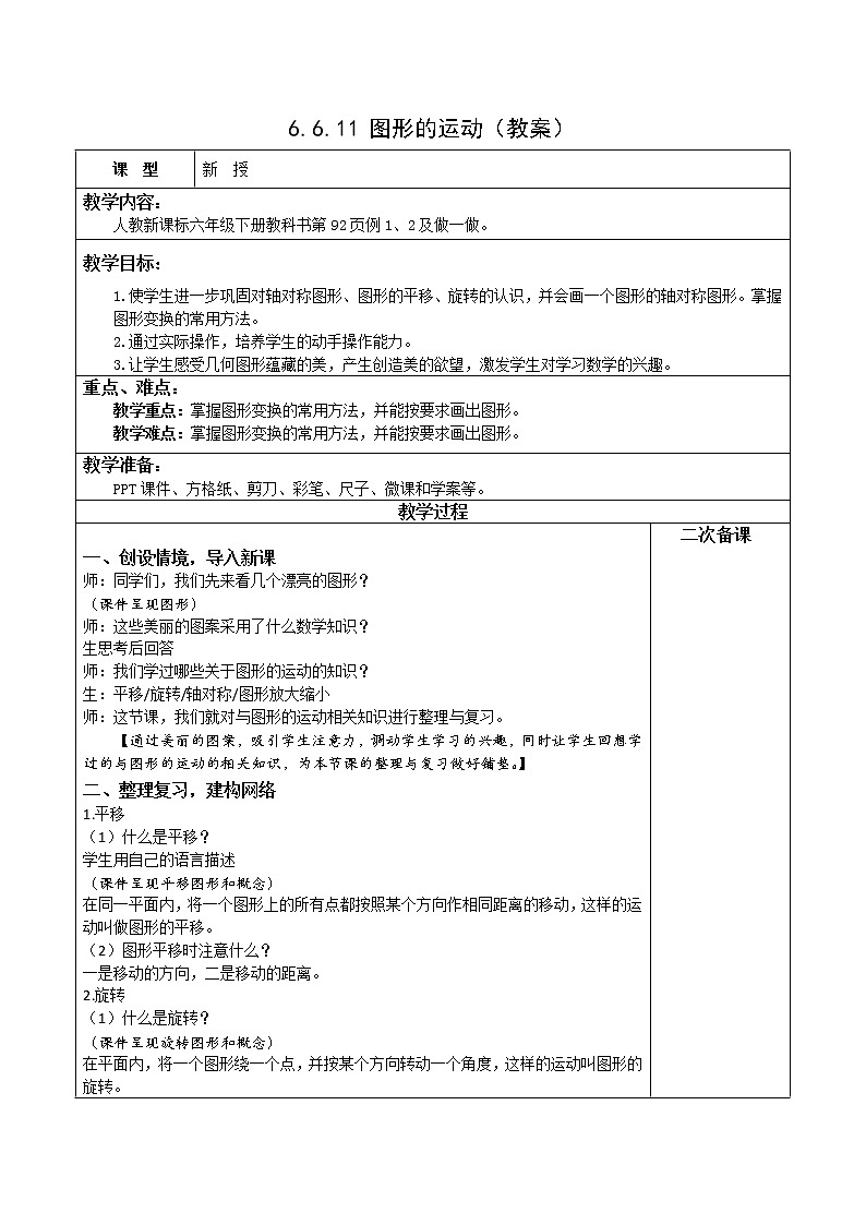 6.6.11图形的运动【教案】第1页
