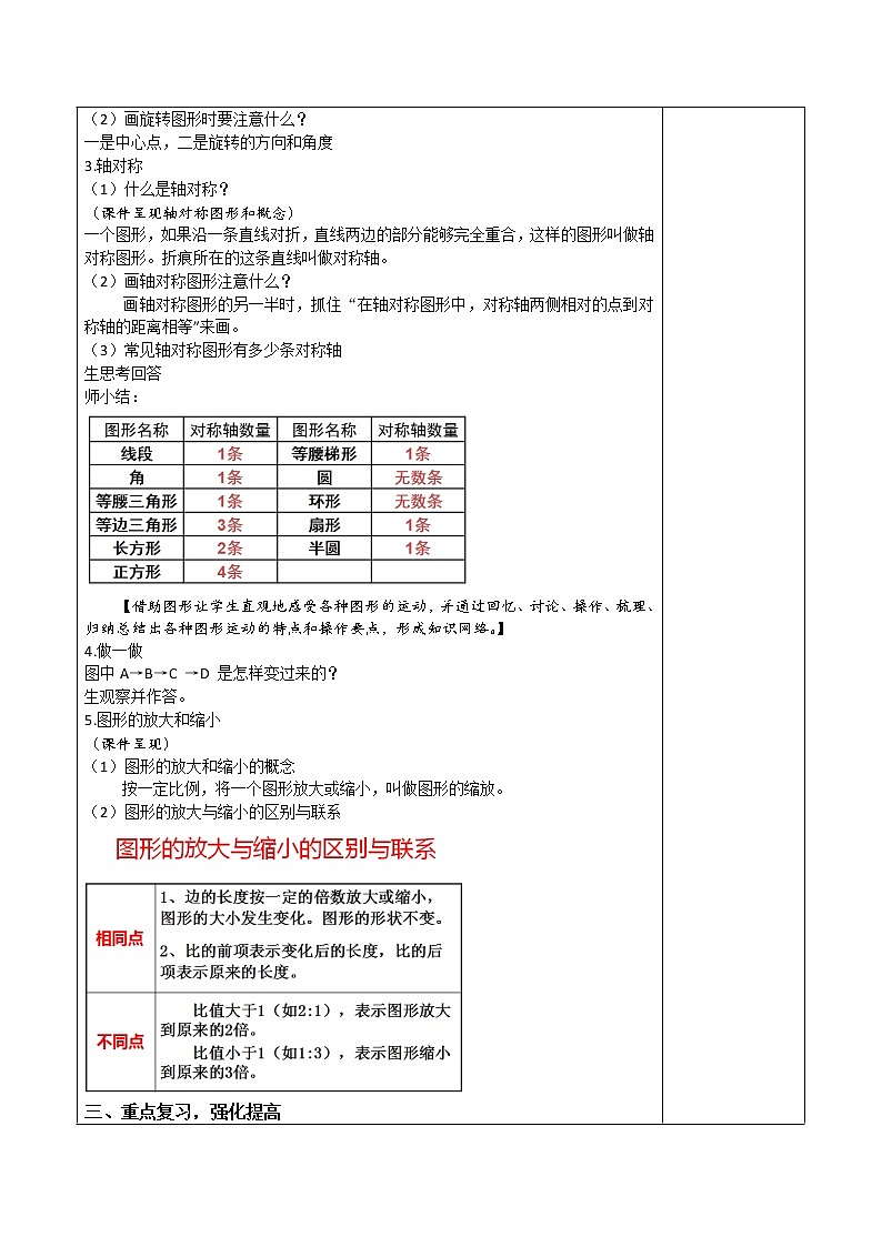 6.6.11图形的运动【教案】第2页