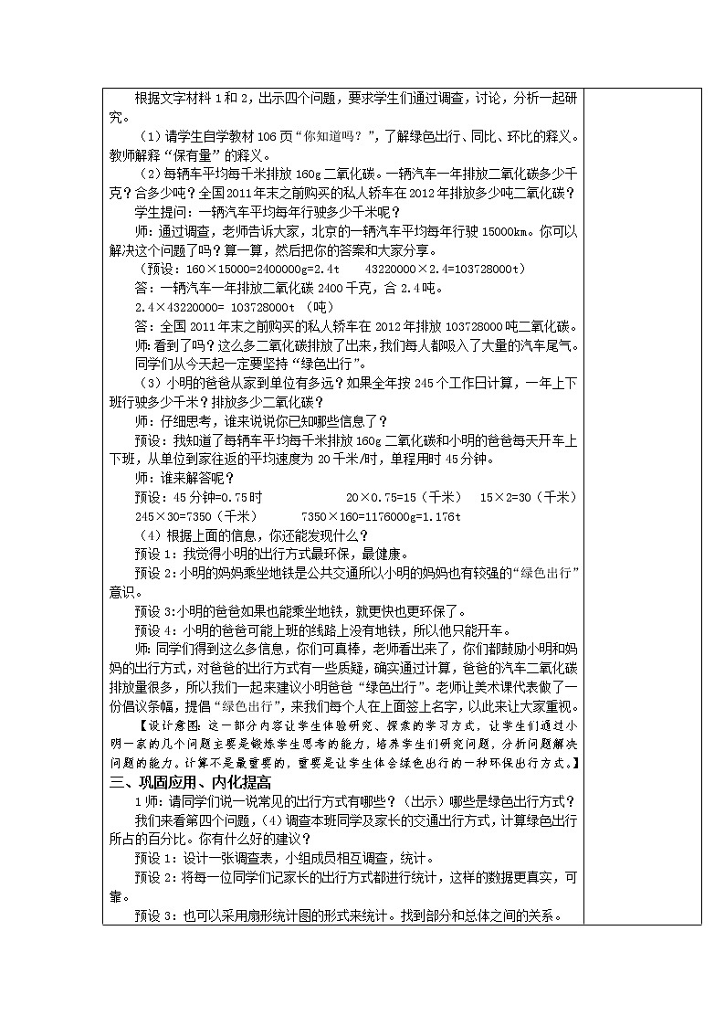 6.6.18绿色出行【教案】第2页