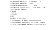 北师大版六年级上册四 百分数综合与测试导学案