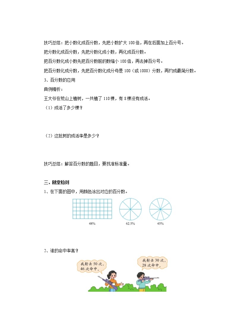 4.5百分数整理与练习 课前预习单-六年级数学上册-北师大版学案02