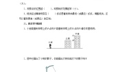 小学数学2 观察的范围导学案