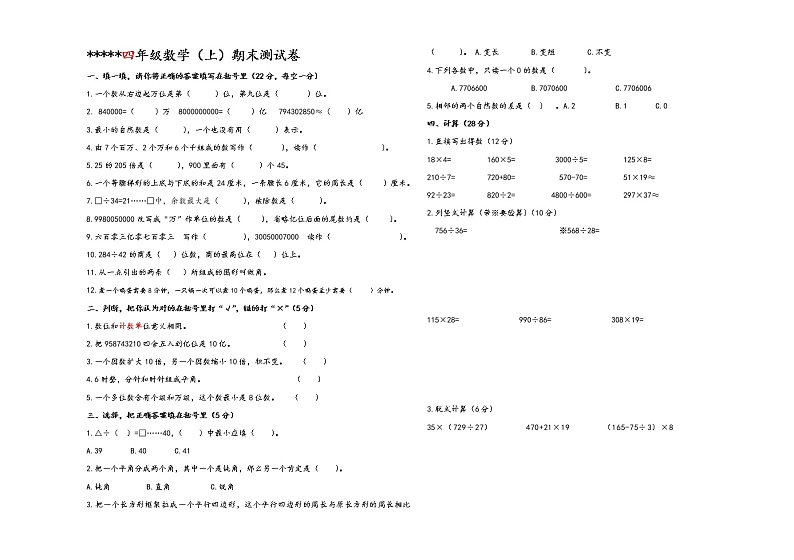 四年级数学(上)期末测试卷  无答案 (6)第1页
