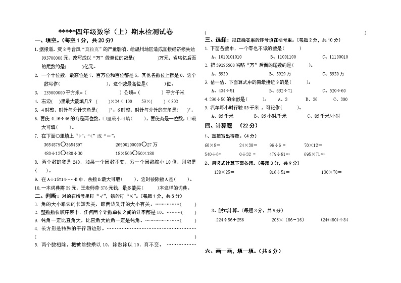 四年级数学(上)期末测试卷 无答案 (8)第1页