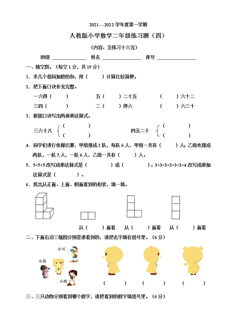人教版小學(xué)數(shù)學(xué)二年級(jí)上冊(cè)訓(xùn)練題（4）第1頁