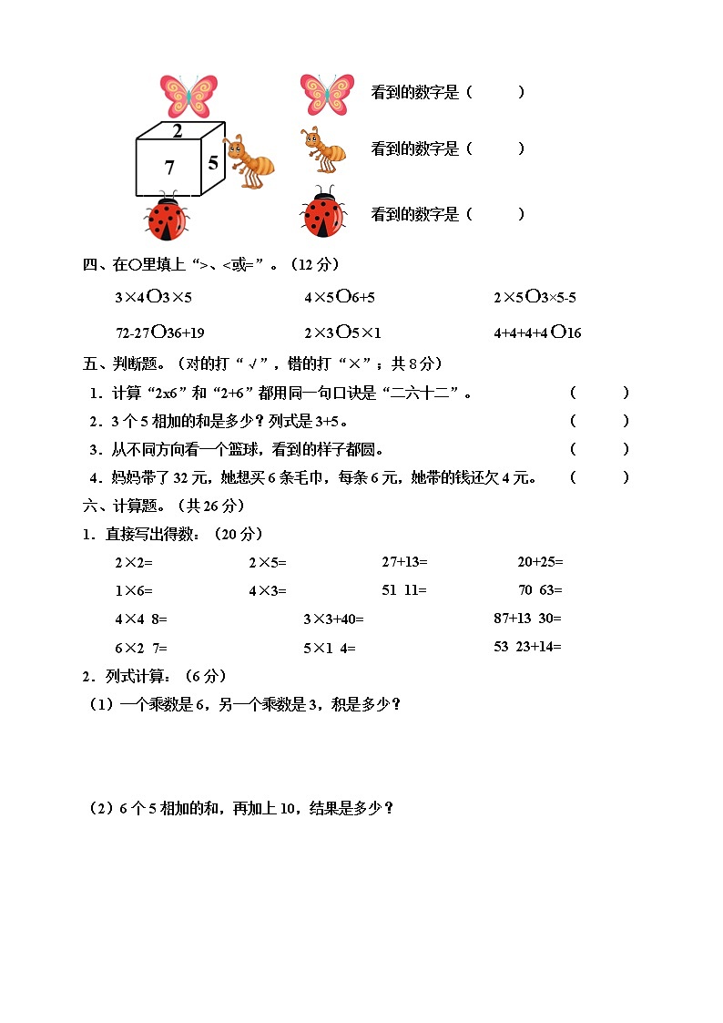 人教版小學(xué)數(shù)學(xué)二年級(jí)上冊(cè)訓(xùn)練題（4）第2頁