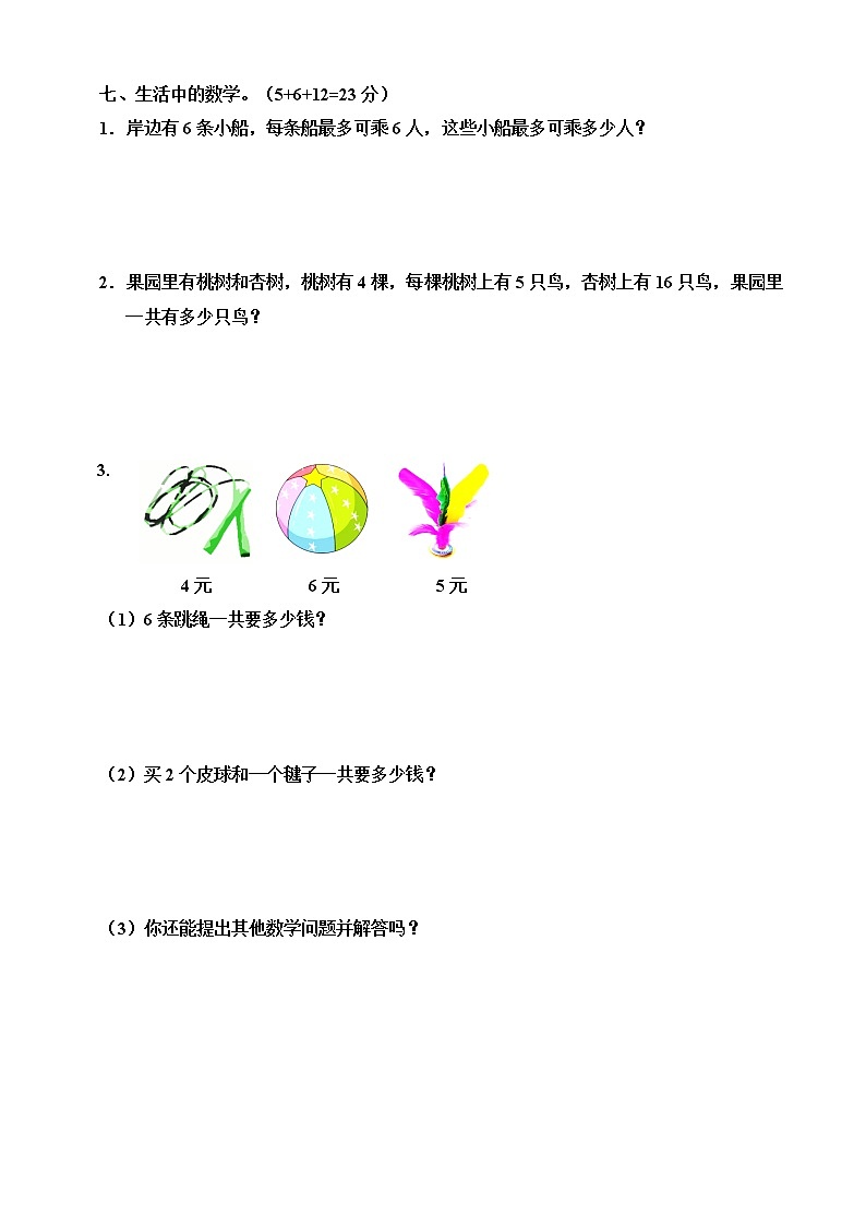 人教版小學(xué)數(shù)學(xué)二年級(jí)上冊(cè)訓(xùn)練題（4）第3頁