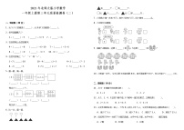 2021年北师大版小学数学一年级上册第三单元质量检测卷（二）（含答案）