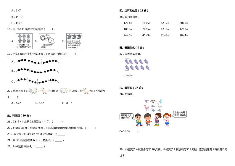 2021年北师大版小学数学二年级上册第七单元质量检测卷(含答案)第2页