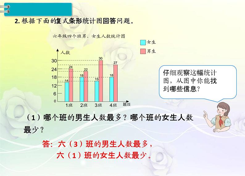 人教版数学四年级下册10.4统计与数学广角课件PPT04