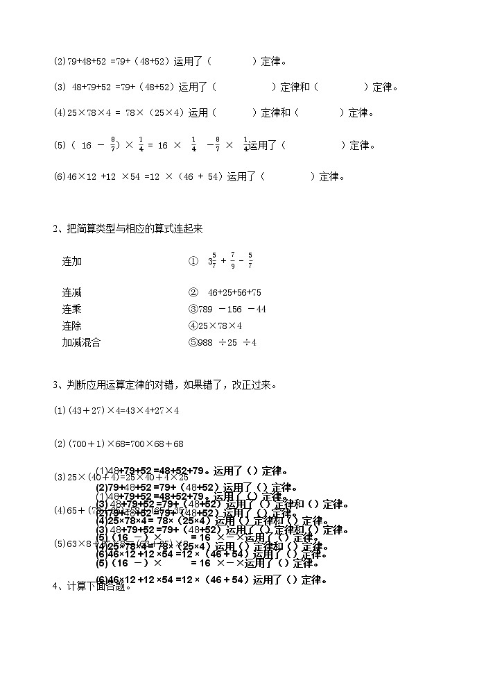 人教版六年级数学下册教案、课件、学案和课堂达标6.3简便运算复习02