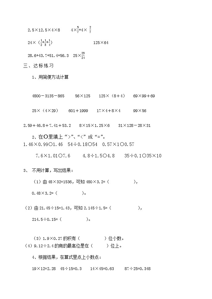 人教版六年级数学下册教案、课件、学案和课堂达标6.3简便运算复习03