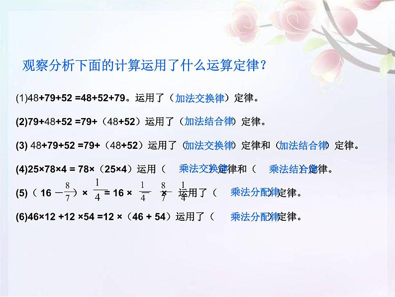 人教版六年级数学下册教案、课件、学案和课堂达标6.3简便运算复习04