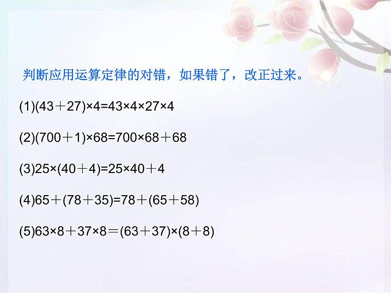 人教版六年级数学下册教案、课件、学案和课堂达标6.3简便运算复习06