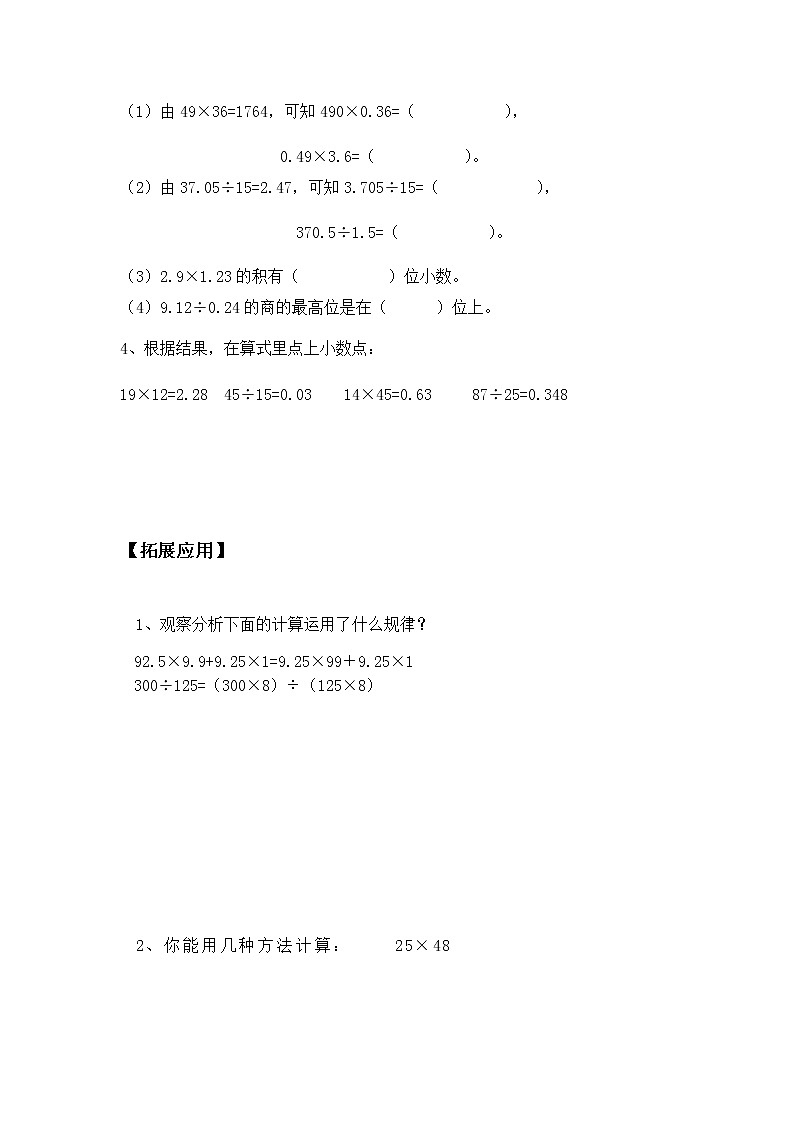 人教版六年级数学下册教案、课件、学案和课堂达标6.3简便运算复习02