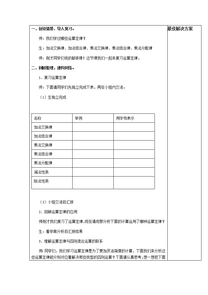 人教版六年级数学下册教案、课件、学案和课堂达标6.3简便运算复习02