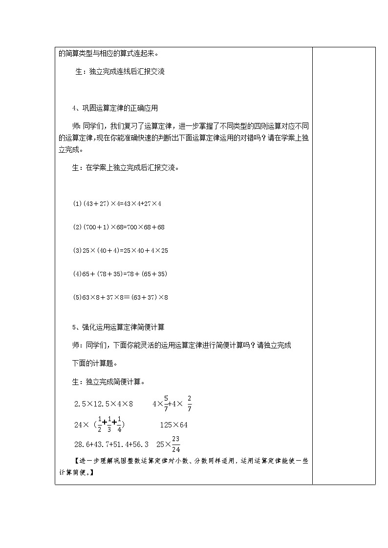 人教版六年级数学下册教案、课件、学案和课堂达标6.3简便运算复习03