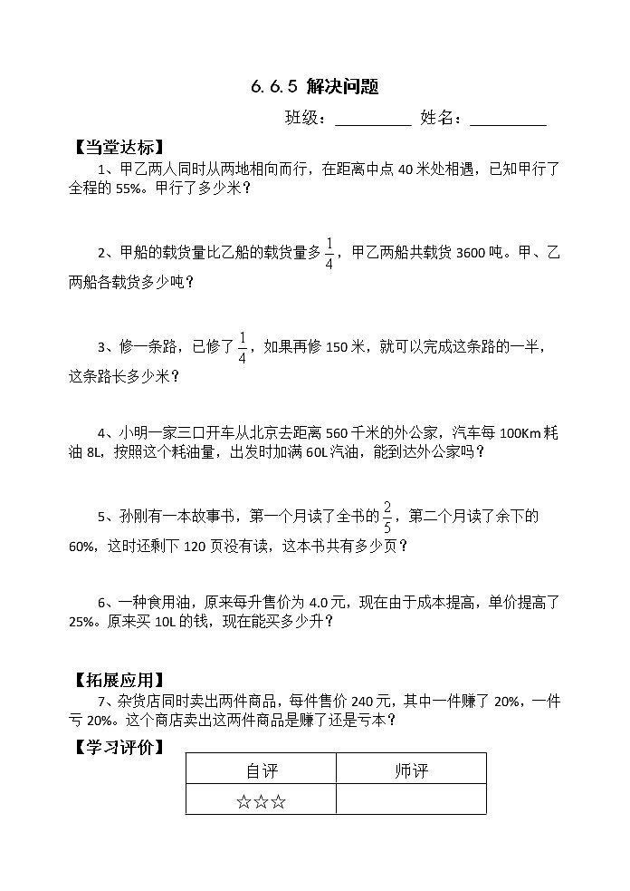 6.6.5解决问题【当堂达标题】第1页