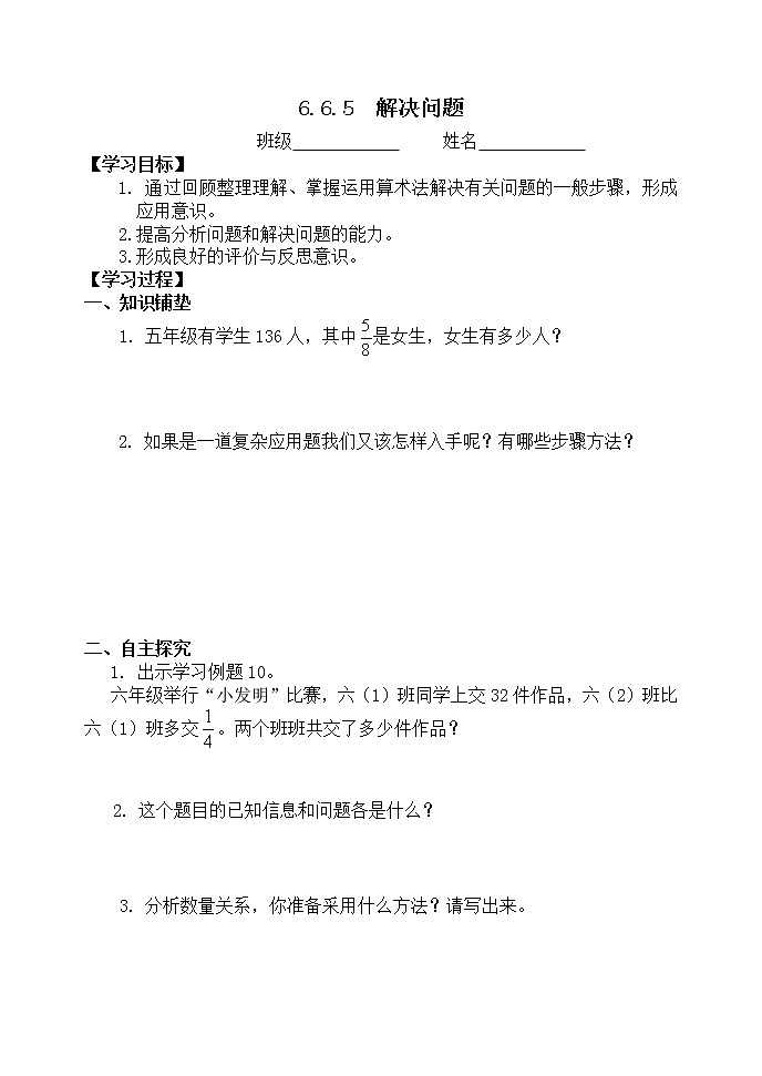 6.6.5解决问题【学案】第1页