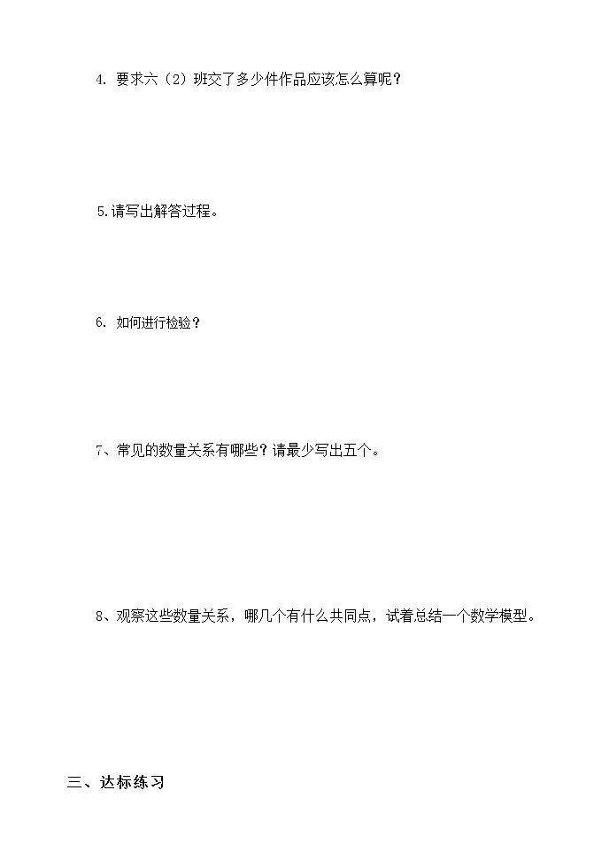 6.6.5解决问题【学案】第2页