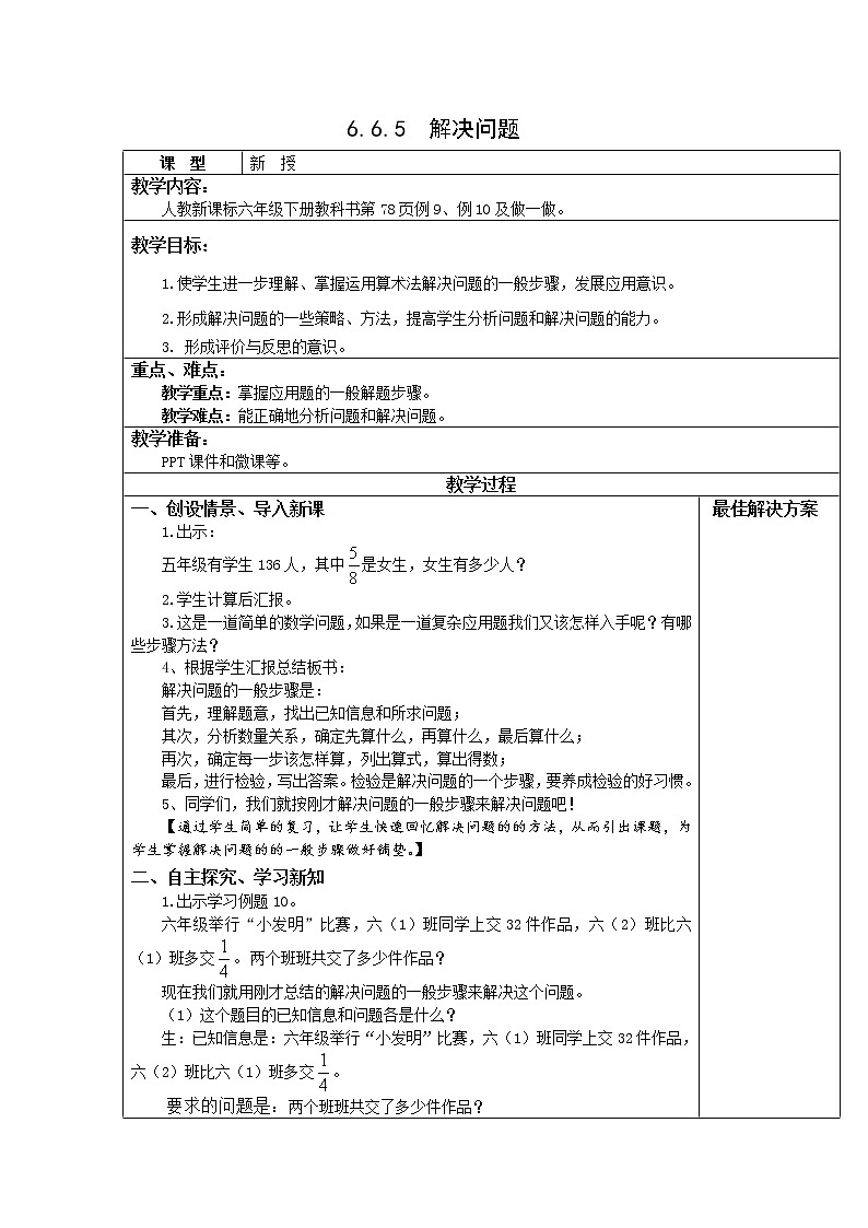 6.6.5解决问题【教案】第1页