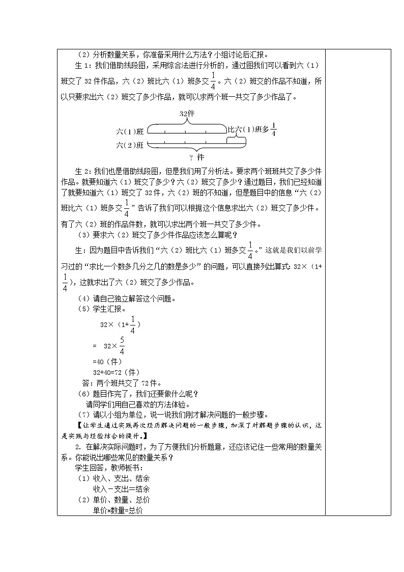 6.6.5解决问题【教案】第2页
