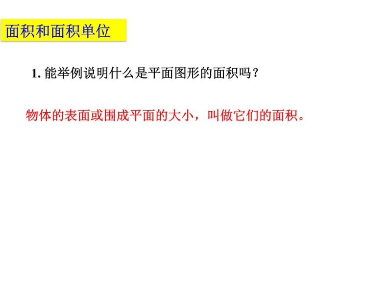 人教版六年级数学下册教案、课件、学案和课堂达标6.9平面图形的周长和面积05