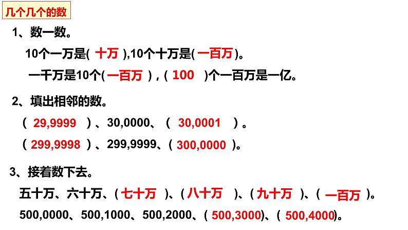 第一单元:大数的认识总复习(ok)课件PPT第4页