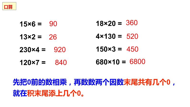 第四单元:三位数乘两位数总复习(ok)课件PPT第3页