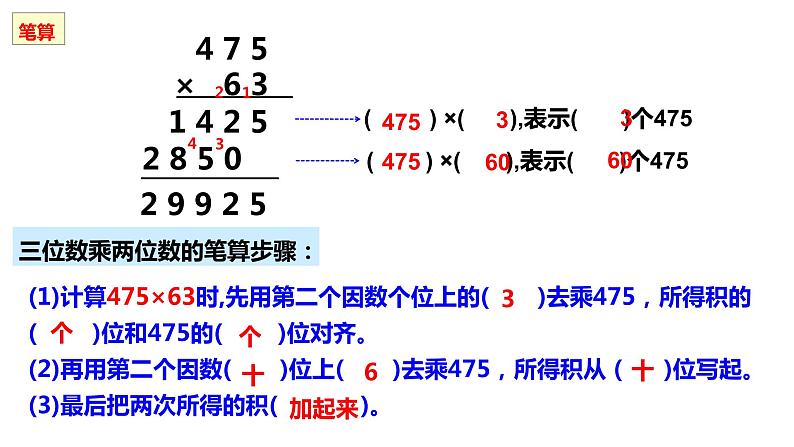 第四单元:三位数乘两位数总复习(ok)课件PPT第4页