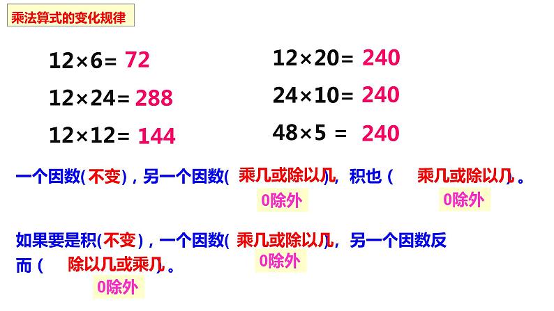 第四单元:三位数乘两位数总复习(ok)课件PPT第6页