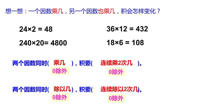第四单元:三位数乘两位数总复习(ok)课件PPT第7页