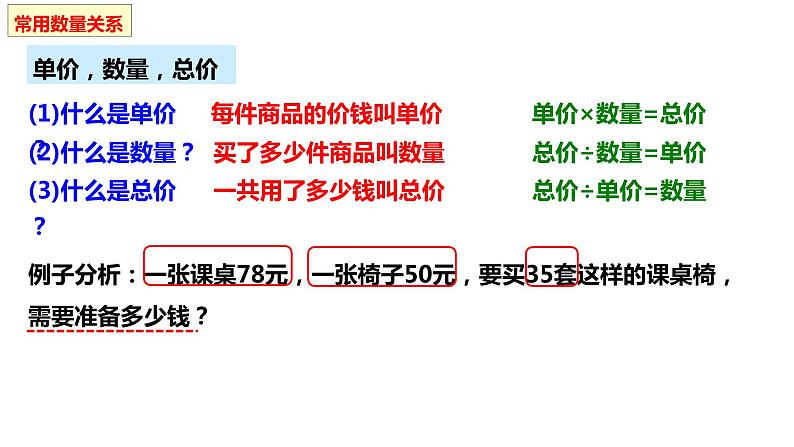 第四单元:三位数乘两位数总复习(ok)课件PPT第8页