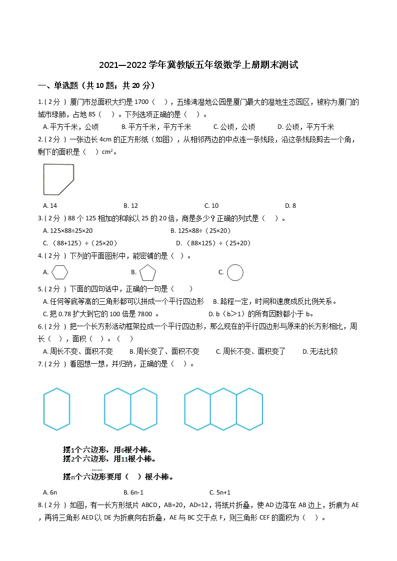 2021—2022学年冀教版五年级数学上册期末测试（1）（word版含答案）01