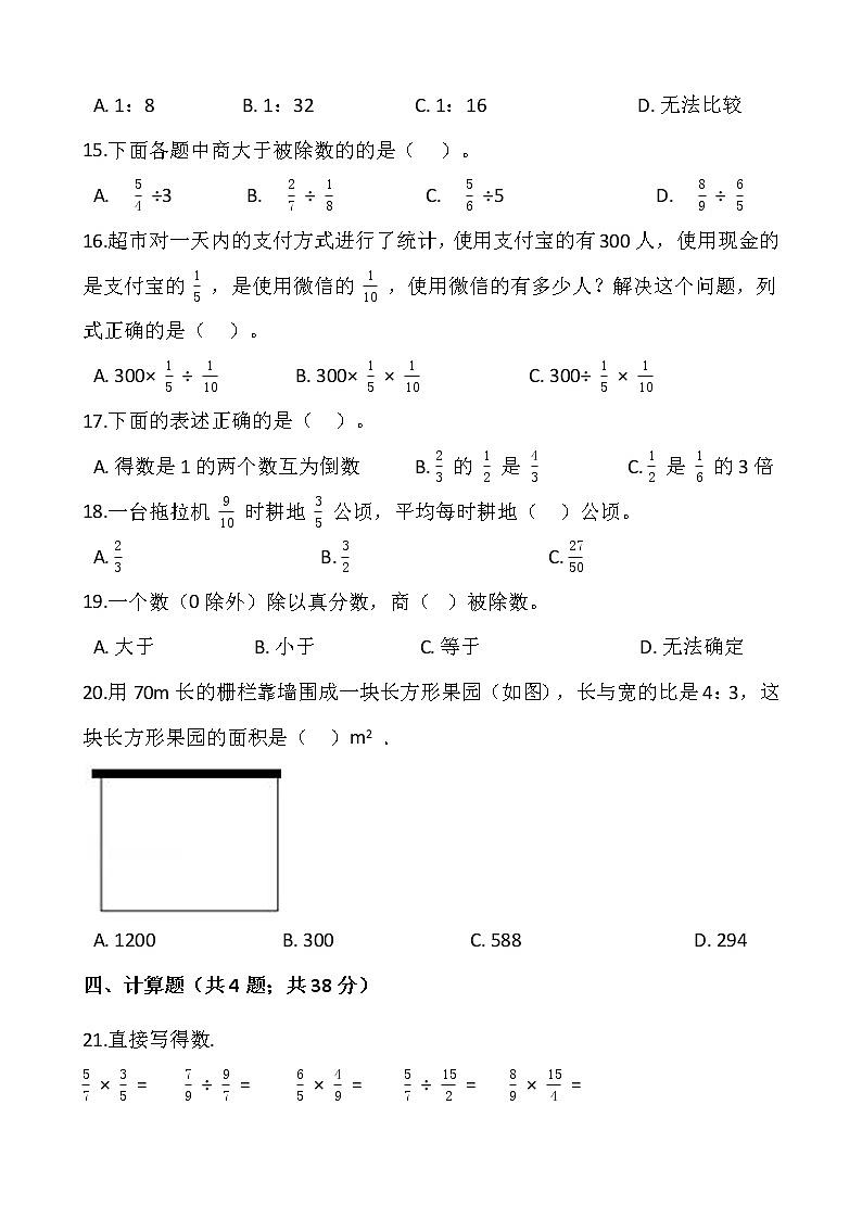 2021-2022学年数学六年级上册第三单元检测卷(二)苏教版含答案第2页