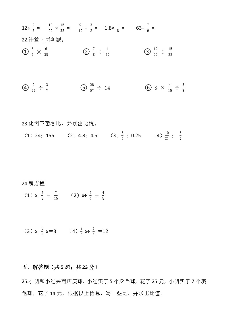 2021-2022学年数学六年级上册第三单元检测卷(二)苏教版含答案第3页