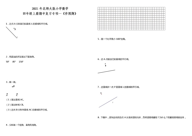 2021年北师大版小学数学四年级上册期中复习专项—《作图题》(含答案)01