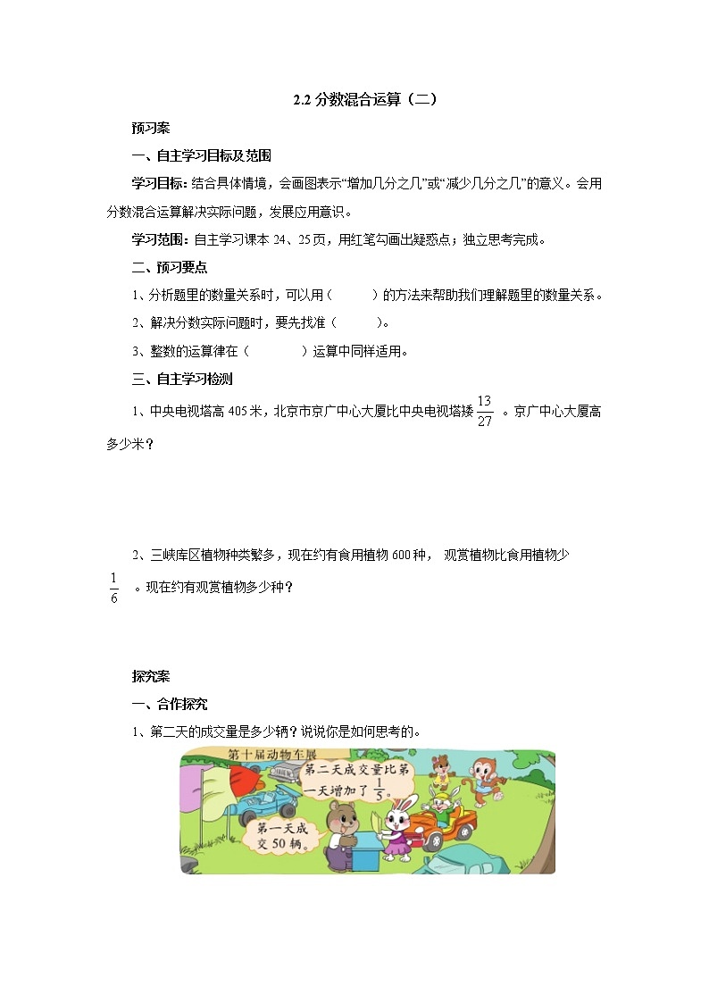 2.2分数混合运算(二) 课前预习单-六年级数学上册-北师大版学案01
