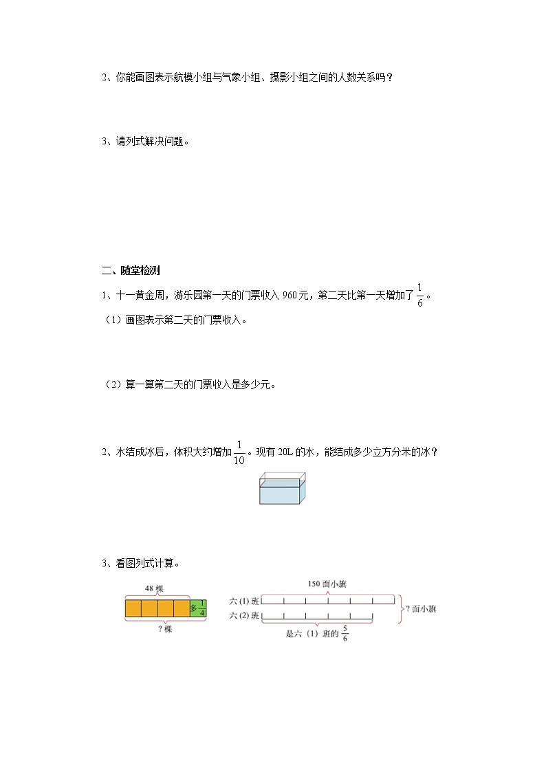 2.2分数混合运算(二) 课前预习单-六年级数学上册-北师大版学案02